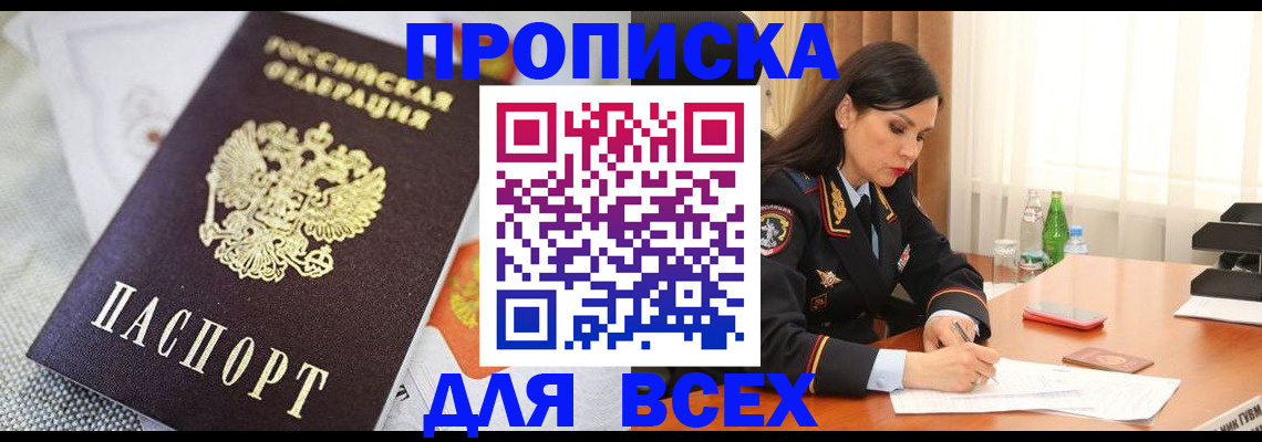 прописка в квартире в Татарске