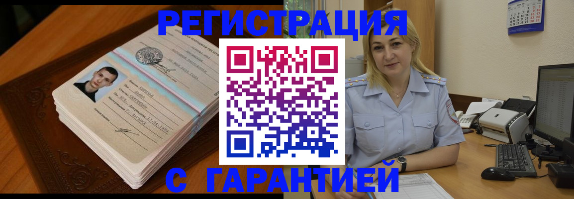 прописка законно в Татарске