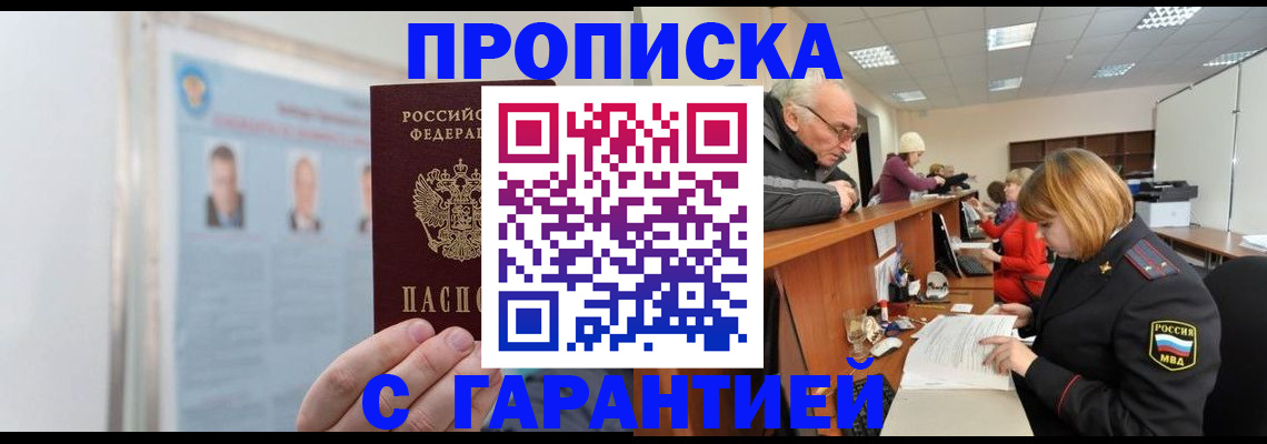 временная прописка в Татарске