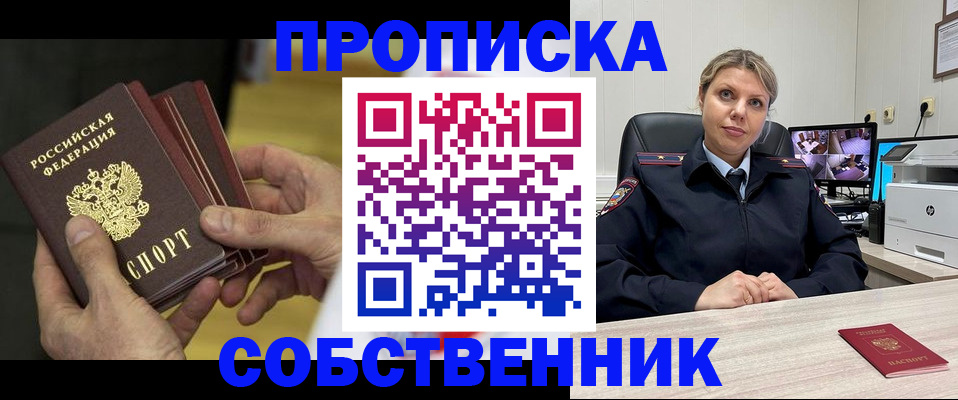 прописка 2025 в Татарске