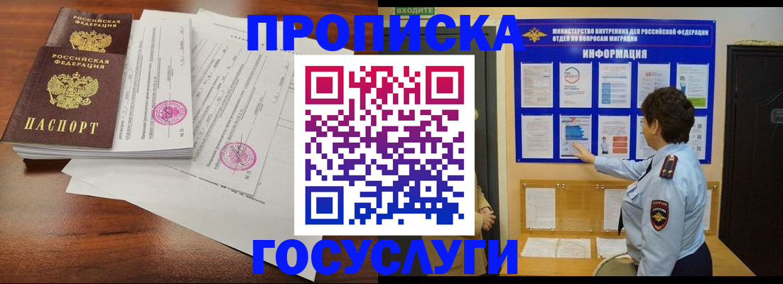 временная регистрация поиск в Татарске