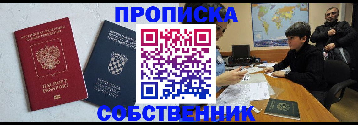 прописка ребенка в Татарске